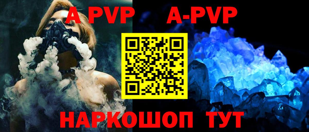 Альфа ПВП СК  Вход с VPN  Сызрань  A-PVP кристаллы  Alpha-PVP  А ПВП СК 