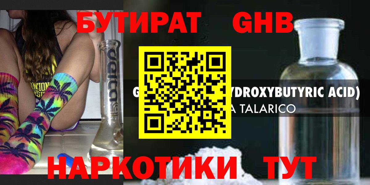 Бутират  БУТИРАТ BDO  Вход с VPN  Сызрань 