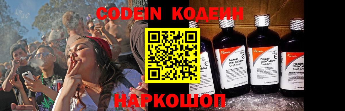 Codein Purple Drank Сызрань