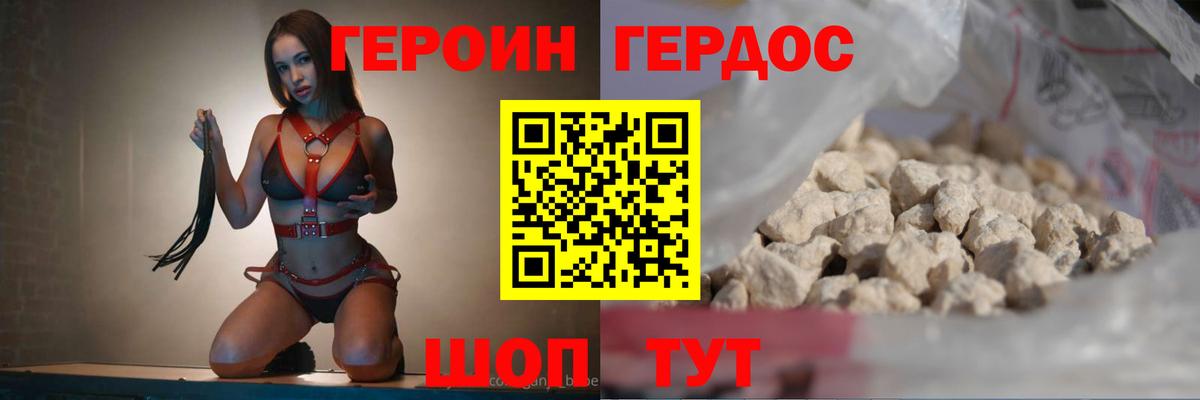ГЕРОИН белый  Вход с VPN  Сызрань 