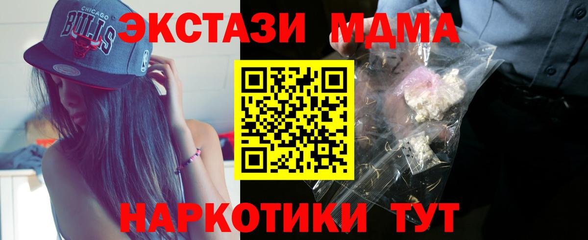 МДМА кристаллы Сызрань